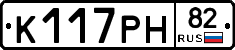 К117РН82 - 