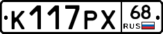 К117РХ68 - 