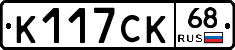 К117СК68 - 