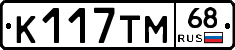К117ТМ68 - 