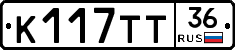 К117ТТ36 - 