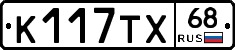 К117ТХ68 - 