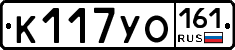 К117УО161 - 