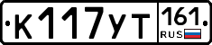 К117УТ161 - 