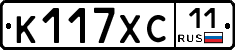 К117ХС11 - 