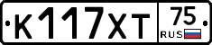К117ХТ75 - 