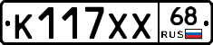 К117ХХ68 - 