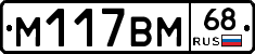 М117ВМ68 - 