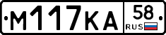 М117КА58 - 