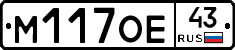 М117ОЕ43 - 