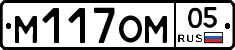 М117ОМ05 - 