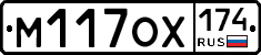 М117ОХ174 - 