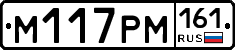 М117РМ161 - 