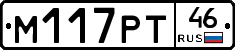 М117РТ46 - 