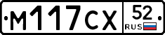 М117СХ52 - 
