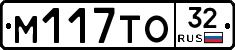 М117ТО32 - 
