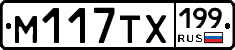 М117ТХ199 - 