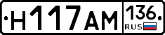 Н117АМ136 - 