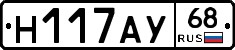 Н117АУ68 - 