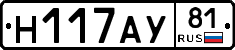 Н117АУ81 - 