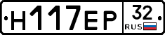 Н117ЕР32 - 