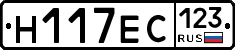 Н117ЕС123 - 