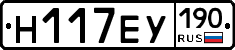 Н117ЕУ190 - 