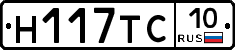 Н117ТС10 - 
