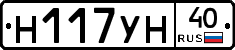 Н117УН40 - 