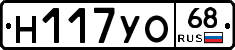 Н117УО68 - 