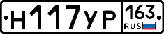 Н117УР163 - 