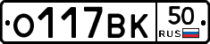 О117ВК50 - 