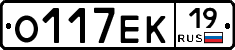 О117ЕК19 - 