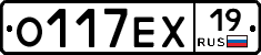 О117ЕХ19 - 