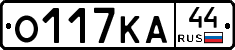 О117КА44 - 