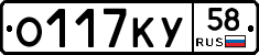 О117КУ58 - 
