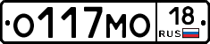 О117МО18 - 