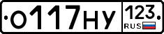 О117НУ123 - 