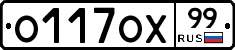 О117ОХ99 - 