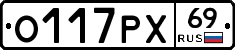 О117РХ69 - 
