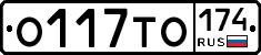О117ТО174 - 