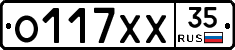 О117ХХ35 - 
