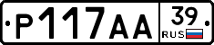 Р117АА39 - 