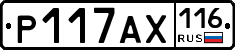 Р117АХ116 - 