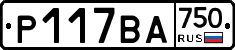 Р117ВА750 - 