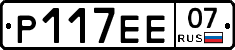 Р117ЕЕ07 - 