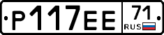 Р117ЕЕ71 - 