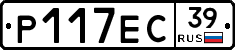 Р117ЕС39 - 