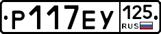 Р117ЕУ125 - 