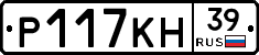 Р117КН39 - 